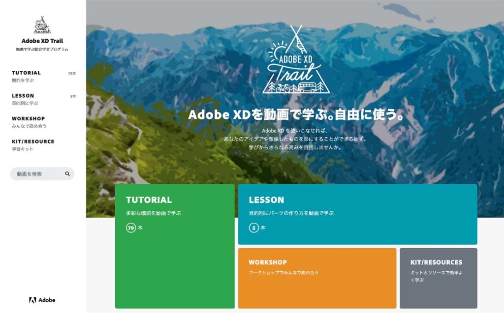 Adobe　XD　Trailのトップ画面